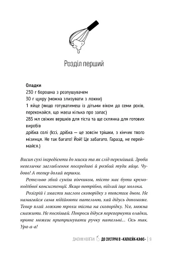 До зустрічі в «Капкейк-кафе» - фото 6