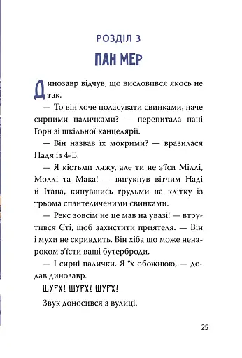 Динозавр під прикриттям. Замаскований прибулець. Книга 2 - фото 14