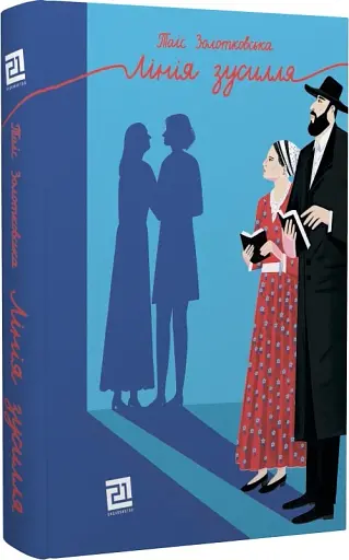 Лінія зусилля - фото 2