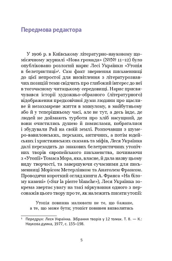 Майбутнє. Дуже коротке введення - фото 3