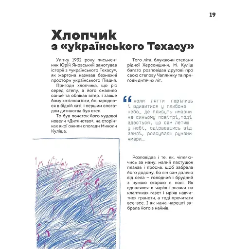 Вони змінили світ. Нескорені митці ХХ століття (9789669892546) - фото 6