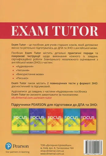 Exam Tutor. Посібник з підготовки до ДПА та ЗНО - фото 2