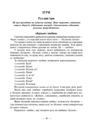 Ранкові зустрічі і веселі перерви. 1-4 класи. Навчально-методичний посібник - фото 9