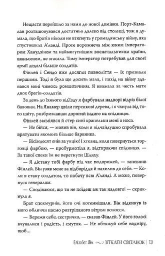 Зіткати світанок - фото 7