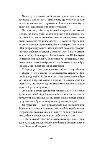 Тінь за тобою - фото 7