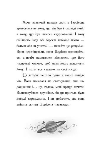 Хлопчик який змусив світ зникнути - фото 7