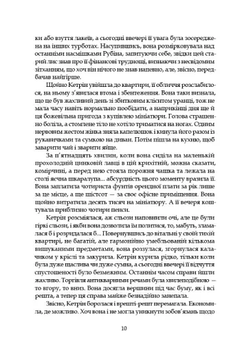 Леді з гвоздиками. Жінка землі - фото 8
