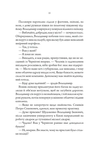 Упир. Слідами монстрів. Хроніки лікаря. Книга 1 - фото 17