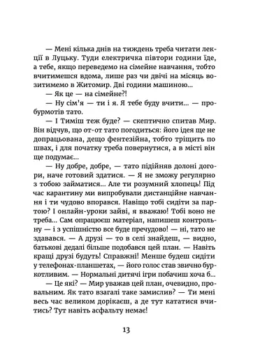 Мир між світами - фото 11