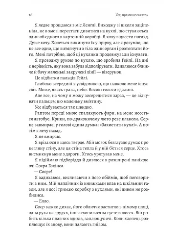 Усе, що ми не сказали - фото 11