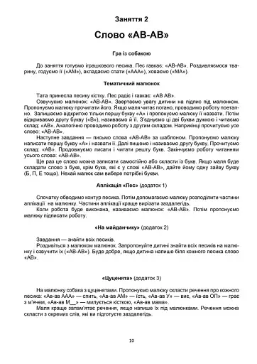 Тата і Тото. Перші слова. Частина 3 - фото 5