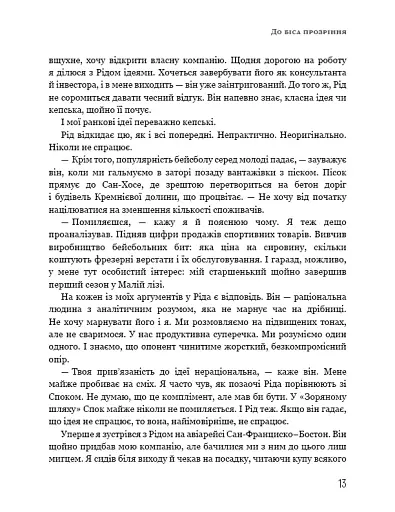 Ця ідея ніколи не спрацює! Неймовірна історія заснування Netflix - фото 10