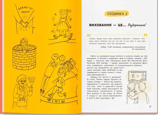 Виховання з любов’ю. Найважливіша книга про вашу дитину - фото 9