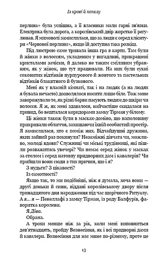 Кров і попіл. Із крові й попелу - фото 11