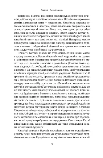 Коротка історія науки - фото 15