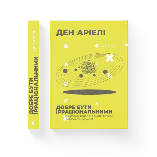 Добре бути ірраціональними - фото 9