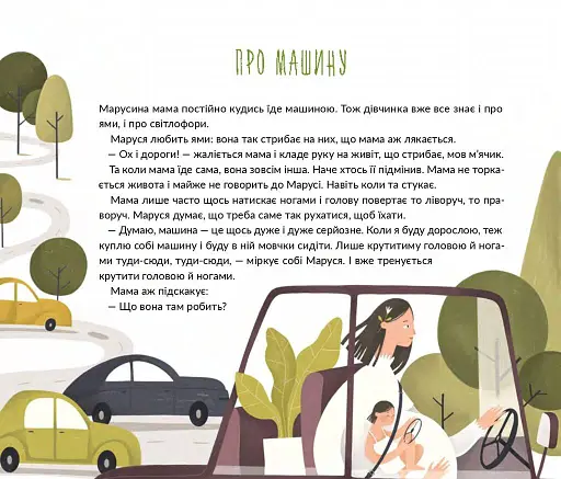 Марусині важливі справи - фото 7