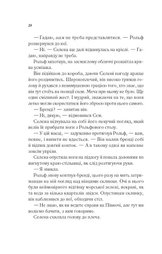 Клинок асасинки - фото 16