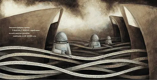 Книга Знаменита фабрика слів. Автор - Аньєс де Лєстрад (ВСЛ) - фото 4