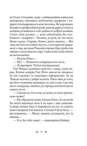 Останній контракт - фото 9