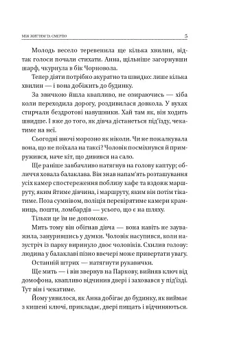 Між життям та смертю - фото 5