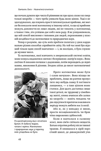 Навчитися вчитися. Як запустити свій мозок на повну - фото 9