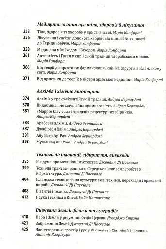 Історія європейської цивілізації. Середньовіччя. Варвари. Християни. Мусульмани - фото 5