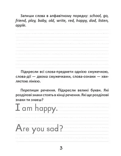 Прописи. Цікава англійська граматика. Level 1 - фото 3