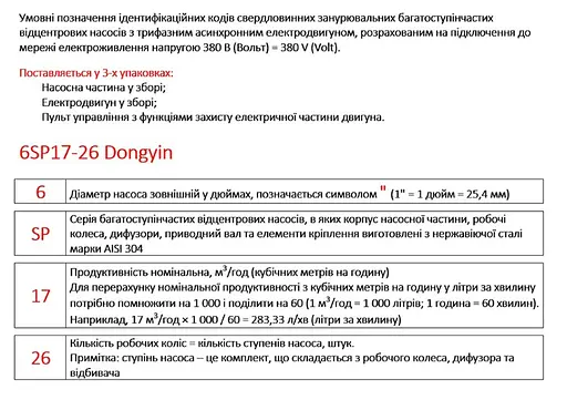 Насос відцентровий свердловинний DONGYIN 6SP30-14 380В 13кВт H 159(107)м Q 700(500)л/хв Ø145мм +пульт (з 3х частин) (7777293) - фото 4
