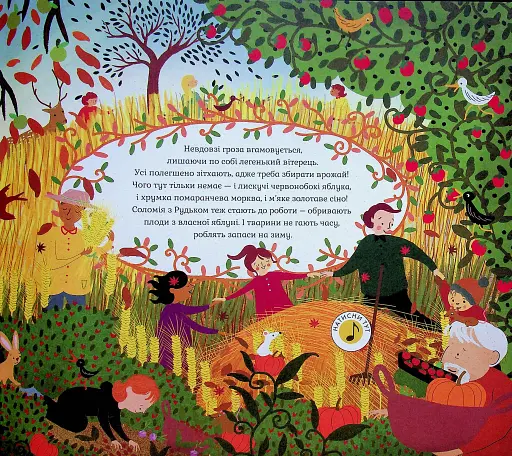 Чотири пори року. Музичні шедеври - фото 8