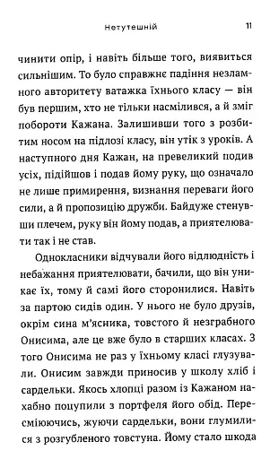 Нетутешній - фото 9