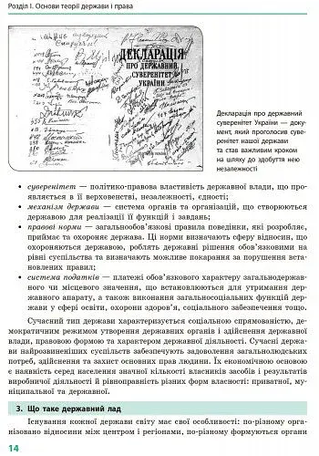 Основи правознавства. Підручник 9 клас - фото 11