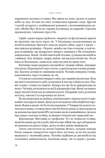 Білий вовк. Книга 2 - фото 7