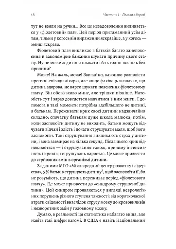 Летить лелека. Книжка-антистрес для батьків - фото 10