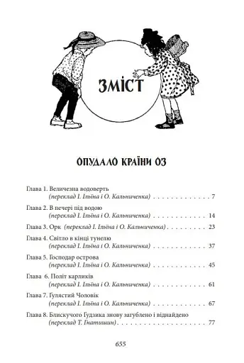 Країна Оз. Том 3 - фото 4