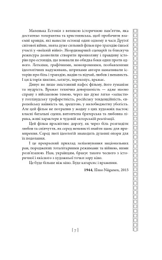 Вечір з кіно. Путівник по світу кіно - фото 6