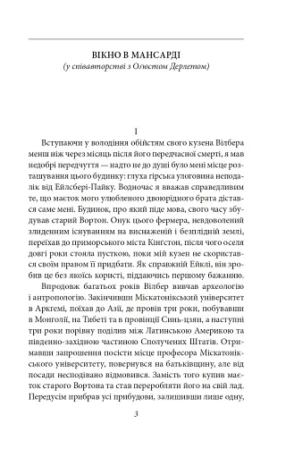 Жах у музеї - фото 4