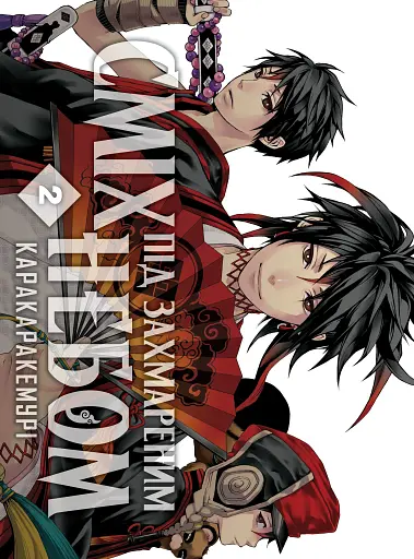 Сміх під захмареним небом. Том 2 - фото 2