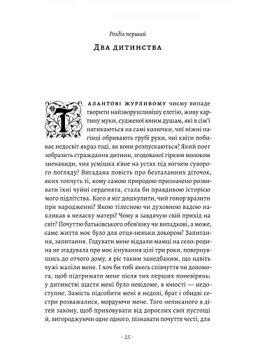 Лілея долини. Турський священник - фото 3