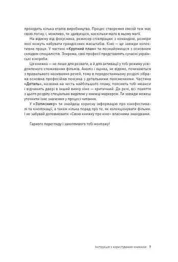 Твоя книга про кіно - фото 3