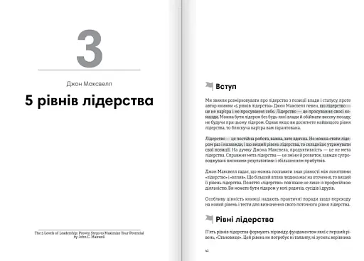 Лідерство. Збірник самарі + аудіокнижка - фото 4