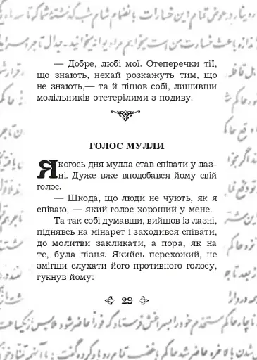 Анекдоти про Муллу Насреддіна - фото 5