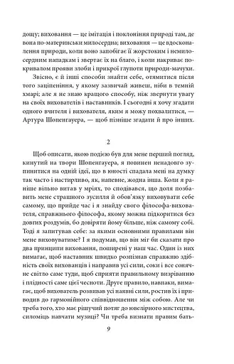 Шопенгауер як вихователь. Сутінки ідолів - фото 7