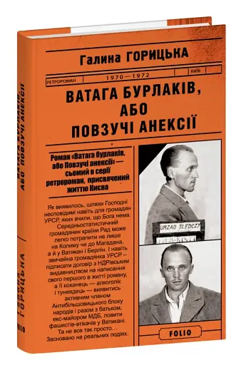Ватага бурлаків, або Повзучі анексії - фото 2