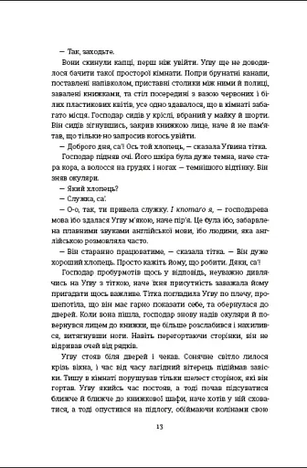 Половина жовтого сонця - фото 6