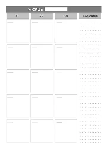 Планер успіху статечного пана Мандрівець (9789669440921) - фото 4