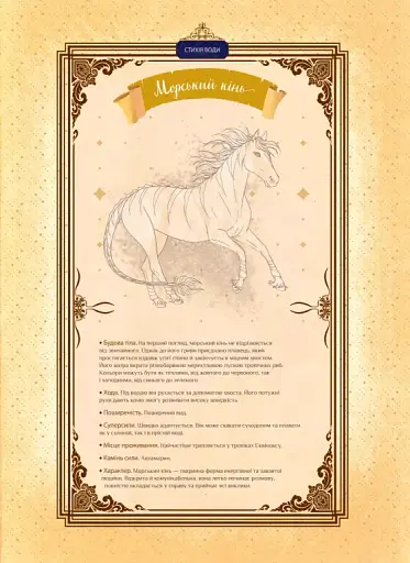 Морський кінь - фото 10