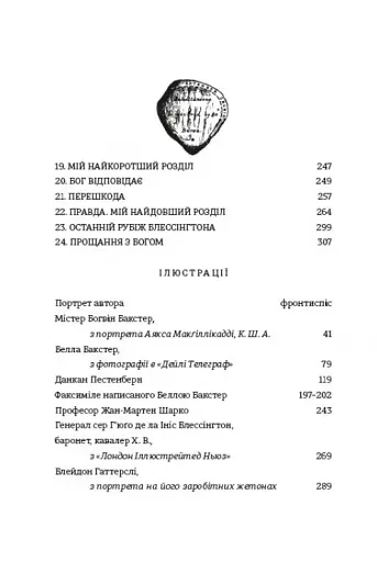 Бідолашні створіння - фото 11