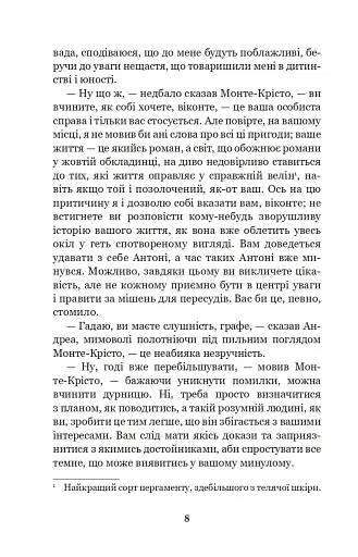 Граф Монте-Крісто. Том 3 - фото 7