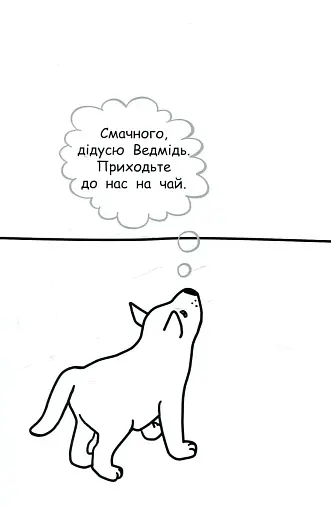 Наклею я історію: Про ввічливого вовка - фото 3